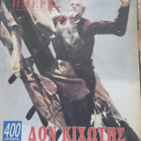 400 χρόνια Δον Κιχώτης Επτά Ημέρες