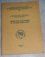 Ανθρωπινη ευθυνη και θεια επρμβασις εις την πρωιμον ελληνικην ποιησιν 1967 αριστοξενου σκιαδα