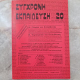 Συγχρονη Εκπαίδευση - τεύχος 20