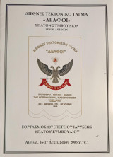 Εορτασμός 10ης Επετείου Ιδρύσεως Ύπατου Συμβουλίου