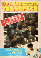 Περιοδικό Ραδιοτηλεόραση τεύχος 864