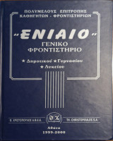 Ενιαίο μαθηματικά δημοτικού Α