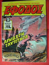 Έφοδος τεύχος 131
