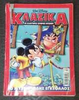 Κλασικά #206