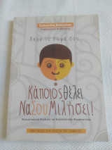 Κάποιος θέλει να σου μιλήσει