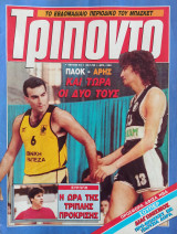 Τρίποντο #64
