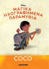 Μαγικά Ηχογραφημένα Παραμύθια Coco
