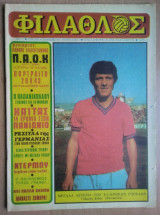 Φίλαθλος τεύχος 13- αφίσα ΠΑΟΚ