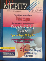 Το Μπριτζ (Τεύχος 84)