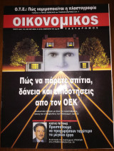 Οικονομικός ταχυδρόμος, Φ.5 (2126)