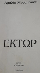 Έκτωρ