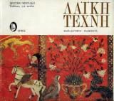 Λαϊκή Τέχνη