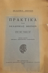 Πρακτικα της ακαδημιας αθηνων τομος 74
