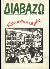 Διαβάζω Εξπρεσιονισμός
