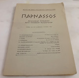 Παρνασσός Φιλολογικόν Περιοδικόν. Τόμος ΚΑ' Απρίλιος -Ιούνιος 1979.