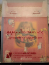 Παραμυθοκατασκευες 4 βιβλια