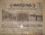 Εφημερίδα - Newspaper / Μακεδονία / Θεσσαλονίκη 19 Οκτ 1950