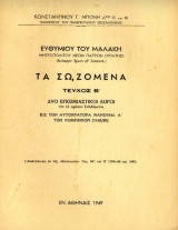 Τα Σωζόμενα τεύχος 2