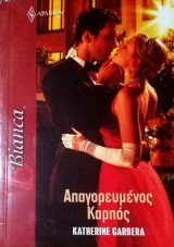 Απαγορευμένος καρπός Άρλεκιν Bianca No 1482
