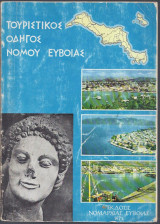 Τουριστικός Οδηγός Νομού Ευβοίας