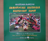 Δημιουργικά παιχνίδια εξωτερικού χώρου