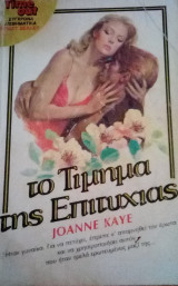 Το τίμημα της επιτυχίας TimeOut No 23