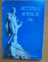 Φεστιβάλ Αθηνων 1984 -Πρόγραμμα και Παρουσίασεις