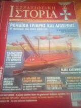 Στρατιωτικη ιστορια τευχος 157