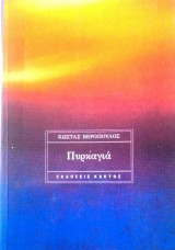 Πυρκαγιά