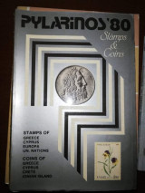 Pylarinos Stamps Coins Greece 80
