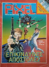 Pixel τεύχος 56