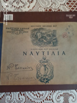 Ναυτιλια