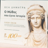 Θεά Δήμητρα - ο μύθος που έγινε ιστορία : 1921-2020