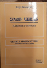 Collection d'exercises