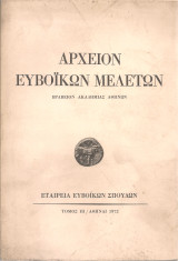 Αρχείον Ευβοϊκών Μελετών, τόμος ΙΗ'