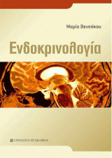 Ενδοκρινολογία