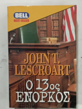 Βιβλιο τσεπης bell best seller #a 3210