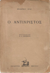 Ο Αντίχριστος