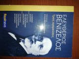 Τρεις Αγορευσεις