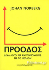 ΠΡΟΟΔΟΣ