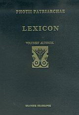 Lexicon: Ο-Ω
