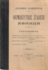 Φαρμακευτικός Σύλλογος Αθηνών