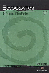 Κύρου Παιδεία