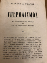 Υπερολισμός