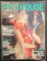 Penthouse Φεβρουάριος 1992
