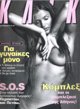 Περιοδικό Κλικ τεύχος 94