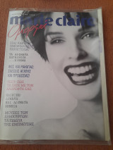 Marie claire Ομορφιά, ετήσια έκδοση Φθινόπωρο - Χειμώνα 1996