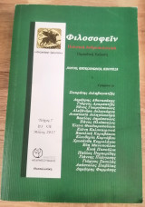 Φιλοσοφείν περιοδικη εκδοση εργαστηριου φιλοσογικης ερευνας πανω στο φαντασιακο τευχος 7 Μαιος 2017