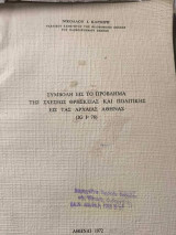 Συμβολή εις το Πρόβλημα της Σχέσεως Θρησκείας και Πολιτικής εις τας Αρχαίας Αθήνας