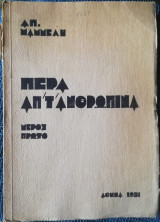 Πέρα Απ' τ' Ανθρώπινα